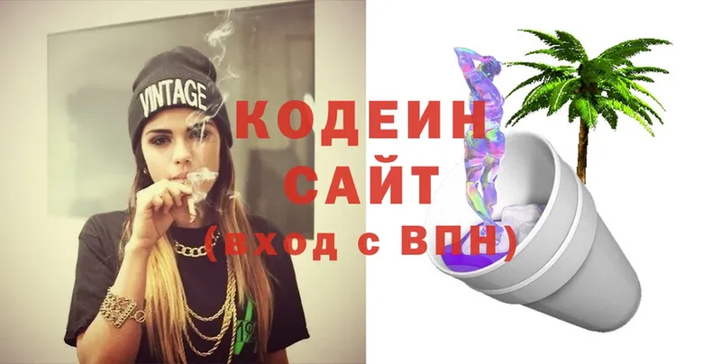 Кодеин Purple Drank  наркотики  маркетплейс наркотические препараты  Кирово-Чепецк 